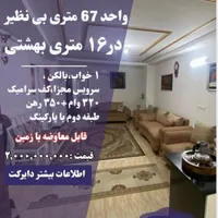 فروش آپارتمان ۶۷ متری ۱ خوابه|فروش آپارتمان|آستانه اشرفیه, |دیوار