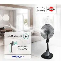 پنکه ایستاده پارس خزر