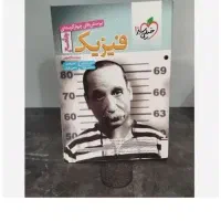 کتاب تست و تشریحی فیزیک تجربی و ریاضی
