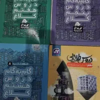 گام به گام (کلاغ سفید)