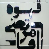 باریستا صفر یا تازه کار زیر ۲۰سال