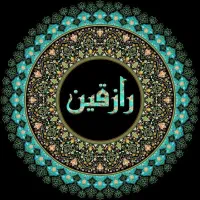 کاتب حرز و ادعیه کتابت حرز