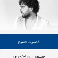 ۱ عدد بلیلت کنسرت حامیم