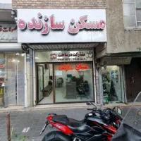 معاوضه مغازه تهران۱۷ متری با کشاورزی و باغی