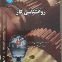 فروش تخفیف دار کتاب روانشناسی کاردانشگاه تهران