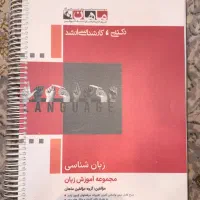 کتاب آزمون ارشد زبان-چاپ ۱۴۰۴