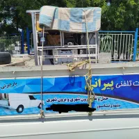 وانت تلفنی ارادتمند شما امیر آقای پیرانی