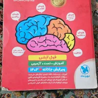 کتاب تیزهوشان. هوش کمپلکس