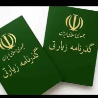 ثبت نام نامه  شامل همه ثبت نام گذرنامه