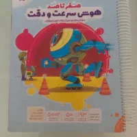 کتاب تیزهوشان