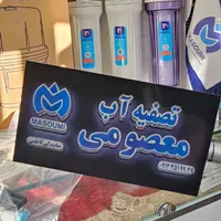 تصفیه آب شیرین کن نمایندگی Kazemi آبشیرین کن|آب‌سردکن و تصفیه آب|قم, نیروگاه|دیوار