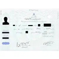 مدرک تحصیلی دیپلم کارشناسی