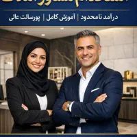 اجاره کار خانم و اقا در منطقه دیباجی جنوبی