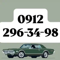 فروش سیم کارت09122963498