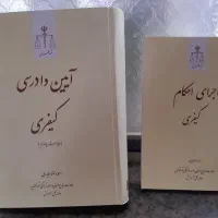 کتاب حقوقی