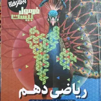 کتاب ریاضی فرمول بیست