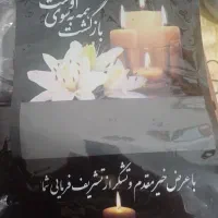 پاکت ترحیم