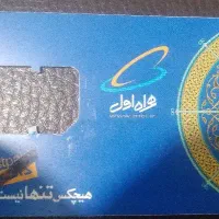 خط ۰۹۱۹ دائمی