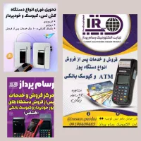 خدمات فروش دستگاه کارتخوان