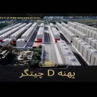 130متر سه خواب ویو باغ گیاه شناسی درشهرک چیتگر