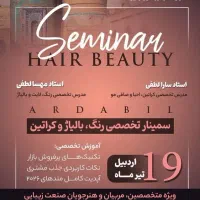 همایش تخصصی رنگ و لایت و کراتین