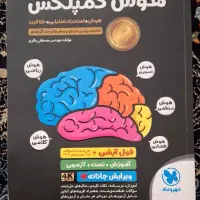 ۳۱ استان هوش کمپلکس کتاب کمک آموزشی پایه نهم
