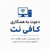 پرسنل کافی نت