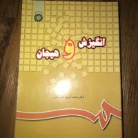 کتاب تخصصی و دانشگاهی انگیزش و هیجان