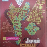 کتاب فرمول 20 فیزیک تجربی