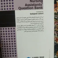 بانک آزمون جامع کمک پرستاری