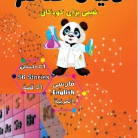 کتاب دنیای عناصر و پک کارتهای مثبت(کودک-نوجوان)