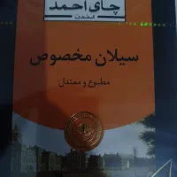 چای احمد
