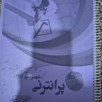 پره انترنی