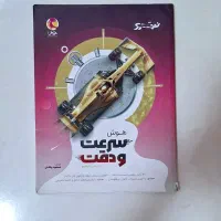 3 عدد کتاب سرعت و دقت
