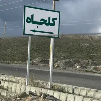 باغ-در-جاده-گیسوم-کلجاه-اسکو