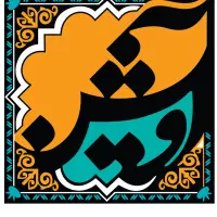 آشپز سنتی خانم