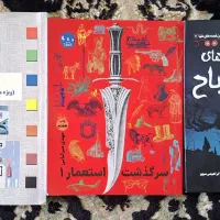 کتاب های متفرقه رمان
