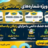 شماره رند برازنده شماست