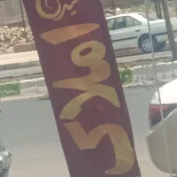 واحد اداری رهن واجاره