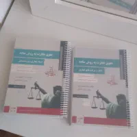 کتاب حقوقی