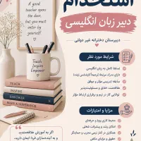 مدرس زبان انگلیسی