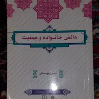 کتاب دانش خانواده دانشگاه