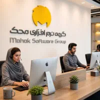 نرم‌افزار حسابداری محک برای فروشگاه و شرکت