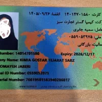 کارت بازرگانی و امور ثبتی
