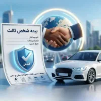 بیمه ثالث ۱۰ و ۱۱ قسطه