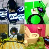 لوله بازکنی رحمتی اقبالیه(نصف قیمت)فوری شبانه روزی