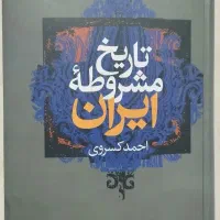 تاریخ مشروطه ایران