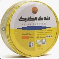 سیم افلاک 2.5 و 1.5