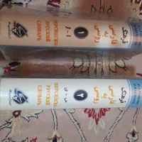 فرهنگ دو جلدی فارسی به روسی