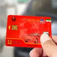 کارت سوخت گم شده